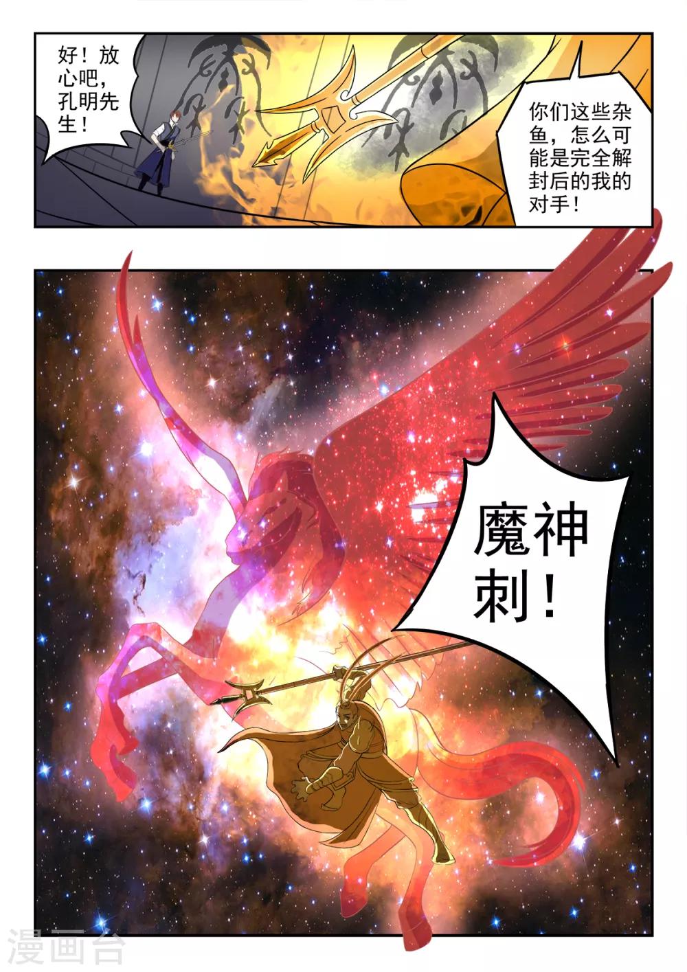 神武战王漫画,第197话 激战1图