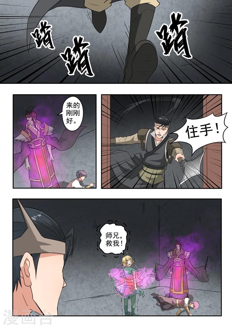 神奇的布鲁漫画,第141话 方潜杀了杨照1图