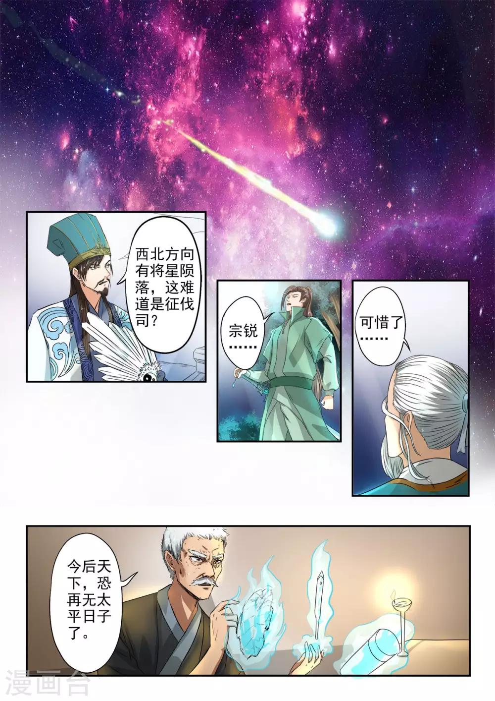 神武之王小说阅读网漫画,第124话 宗锐2图