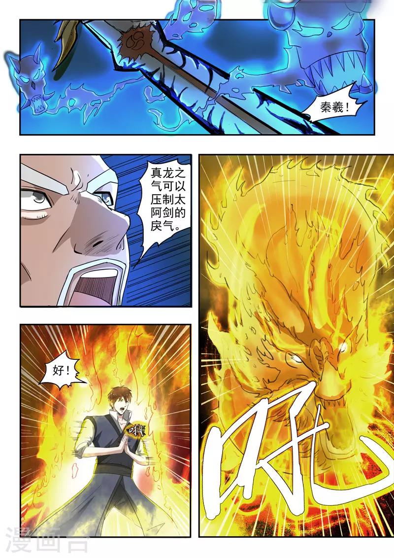 神武天尊97漫画,第118话 剑灵1图