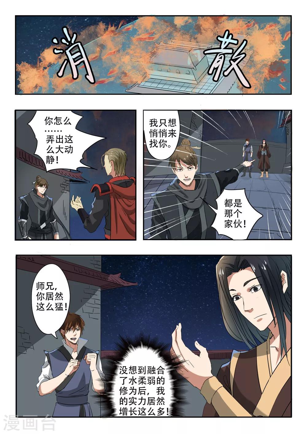 神武战王漫画,第152话 玉枢院的荆轲2图