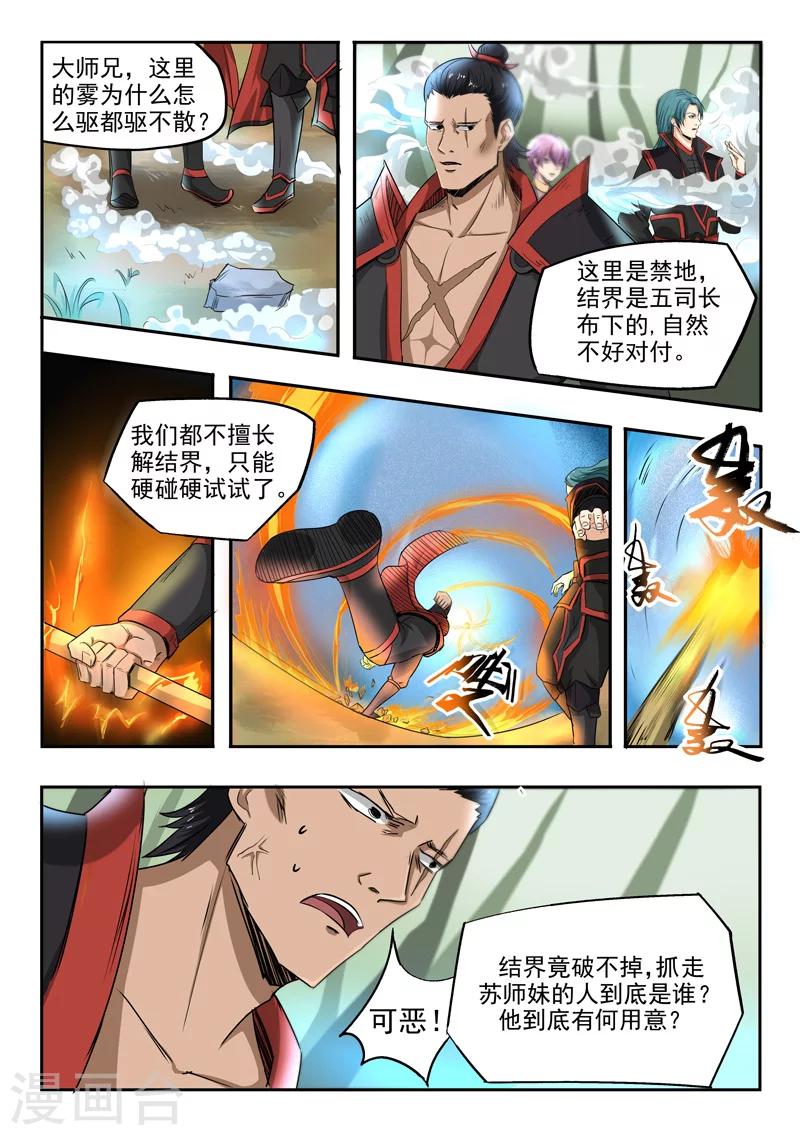 神武之灵漫画全集免费漫画,第97话 空冥之眼1图