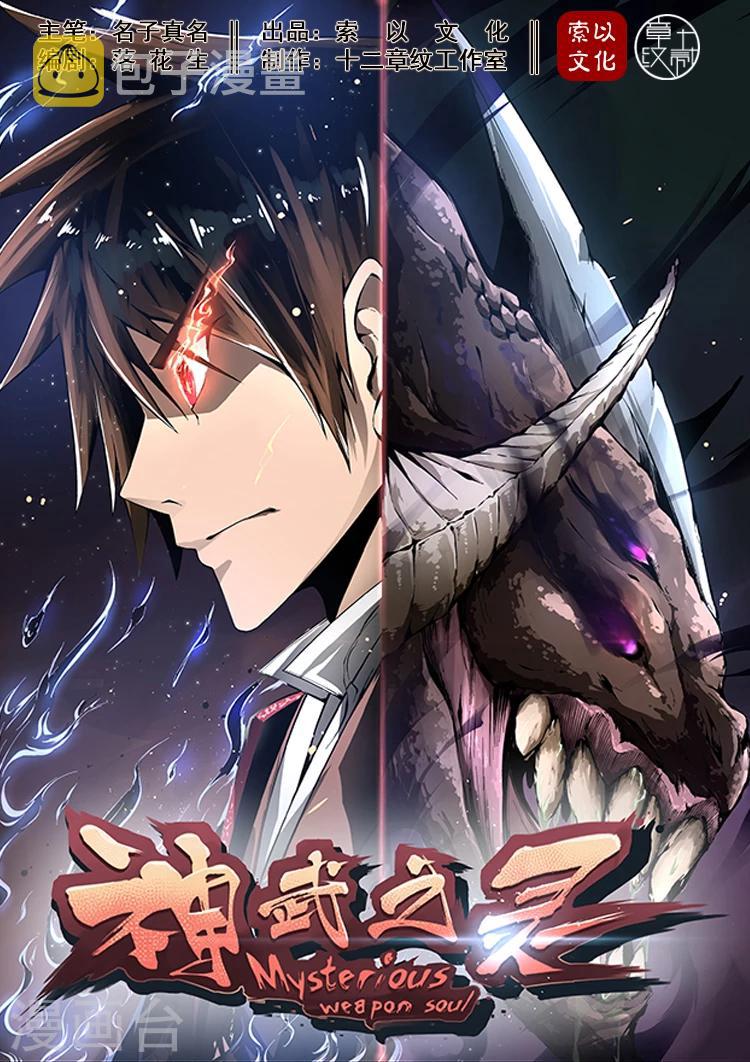 神武天尊108漫画,第3话 罗刹1图