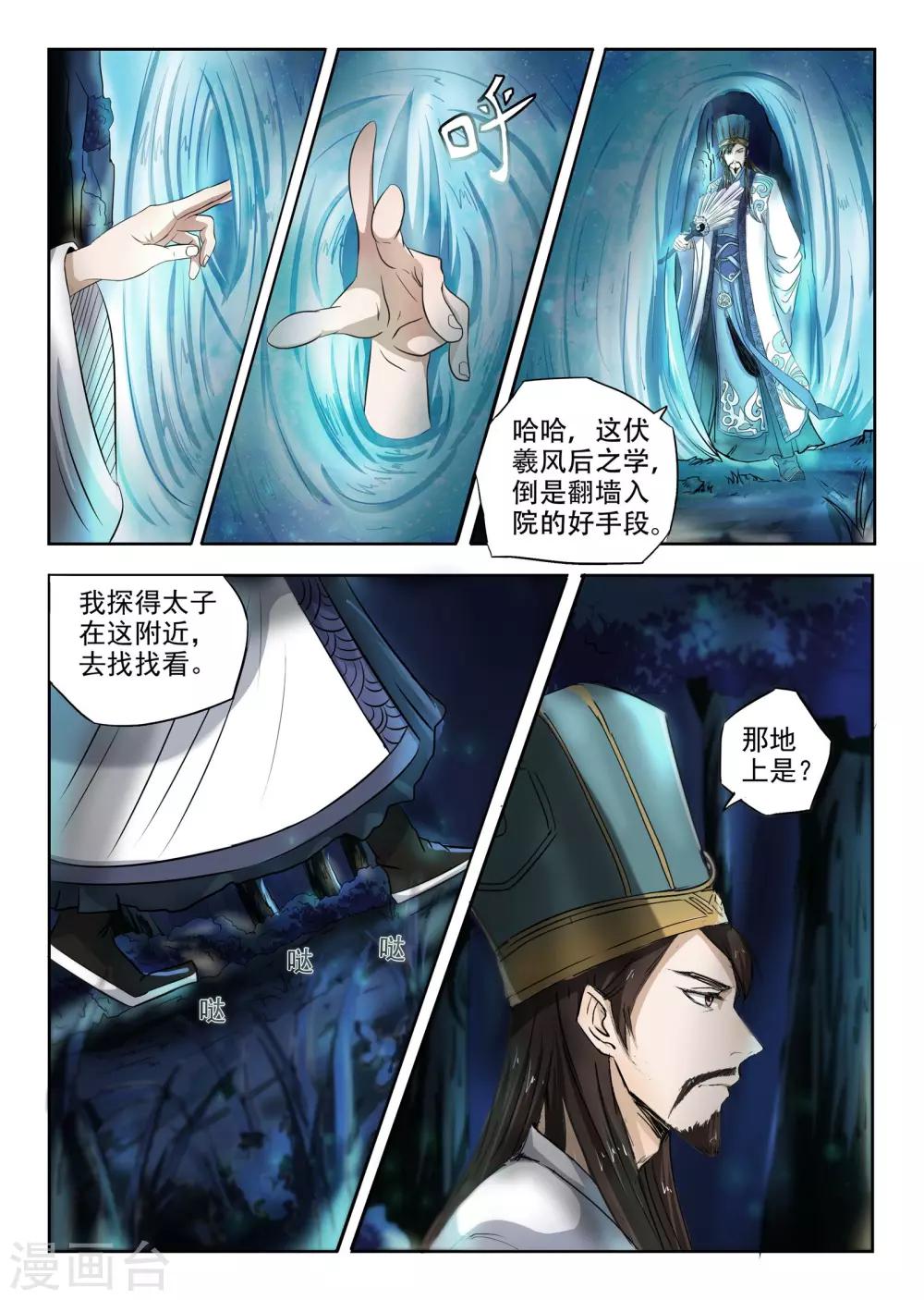 神武之战冠军奖励什么漫画,第90话 来让我吞噬吧2图