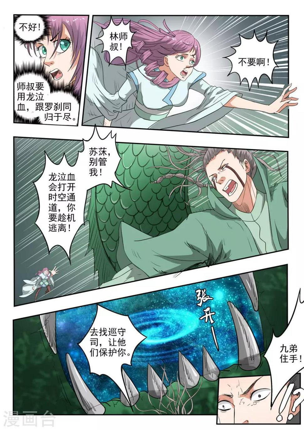 神武之王小说阅读网漫画,第178话 保住苏莯1图