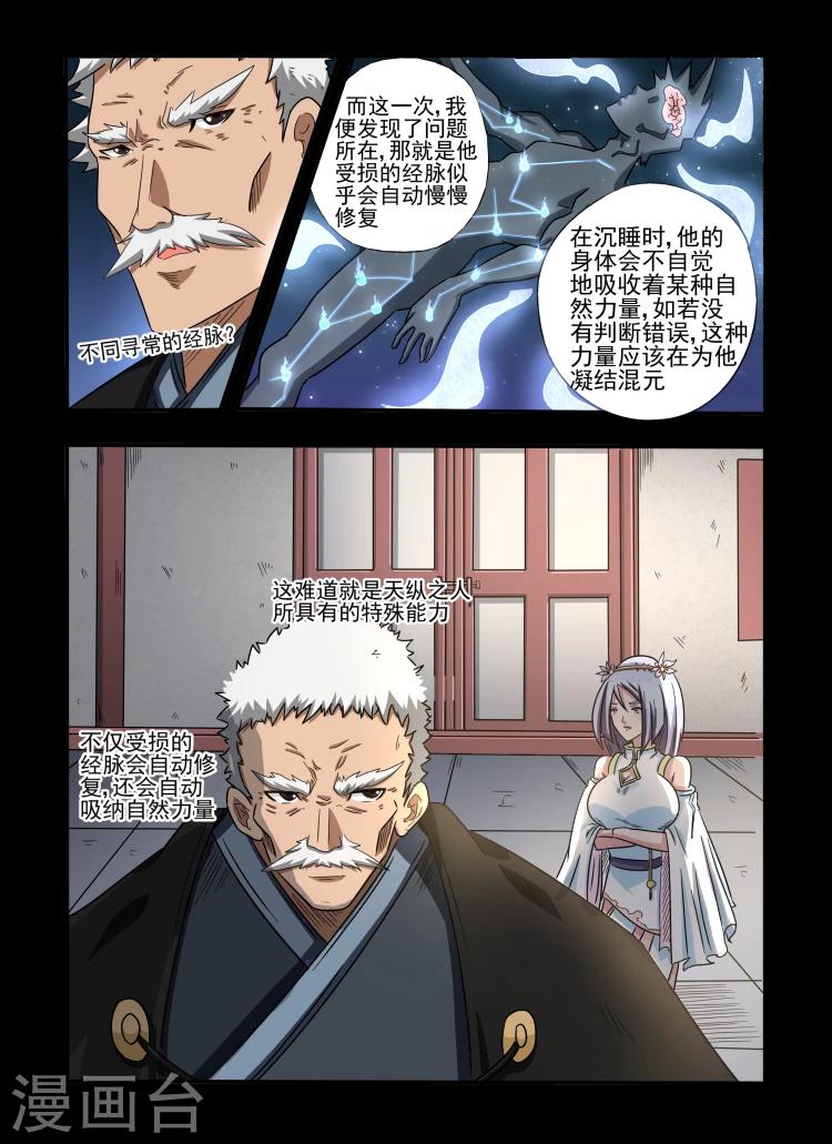 神武之灵漫画解说漫画,第26话 特殊能力2图