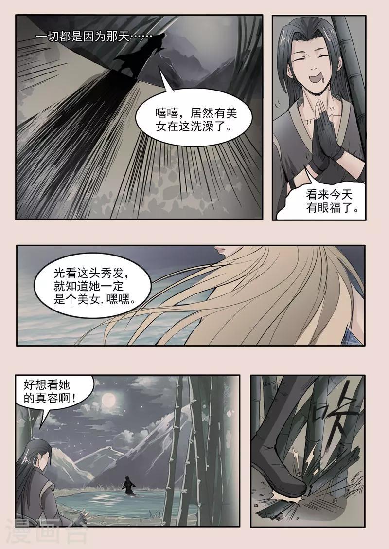 神武之灵漫画,第62话 师傅救命啊2图