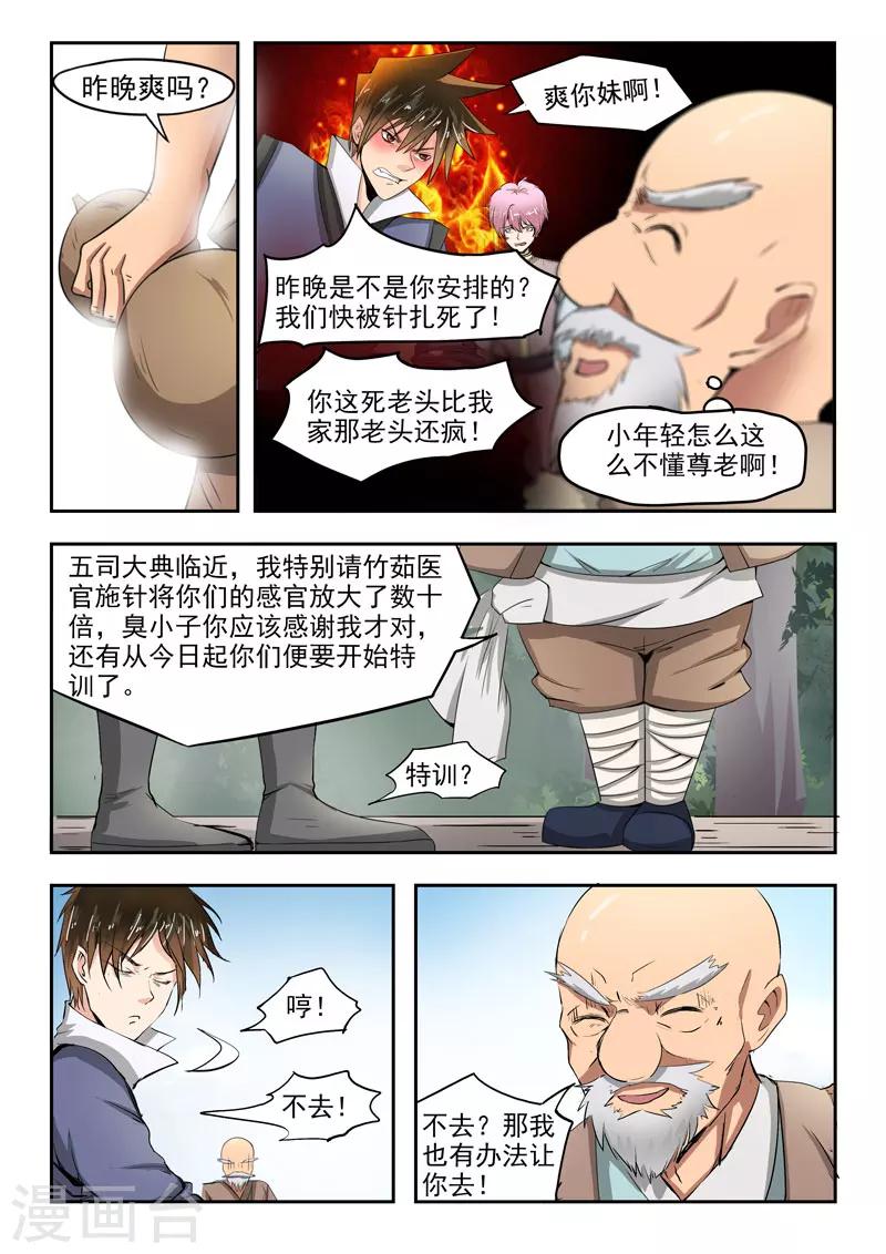 神武手游漫画,第65话 别害羞嘛2图