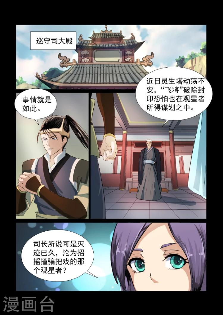 神武之灵漫画,第33话 天衍司司长12图