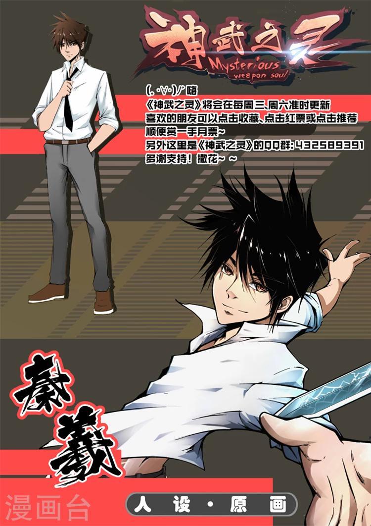 神武之灵有小说吗漫画,第8话 巡狩司长老1图