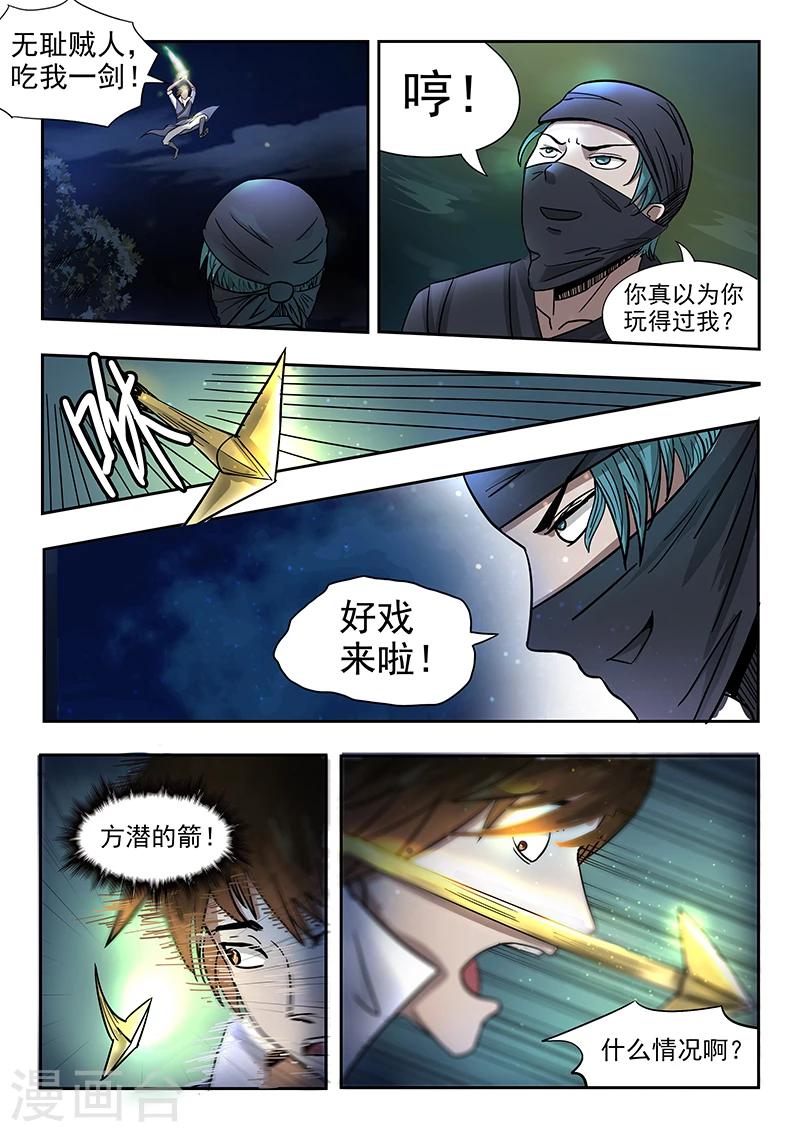 神武之灵漫画在线观看漫画,第70话 阁下哪位1图