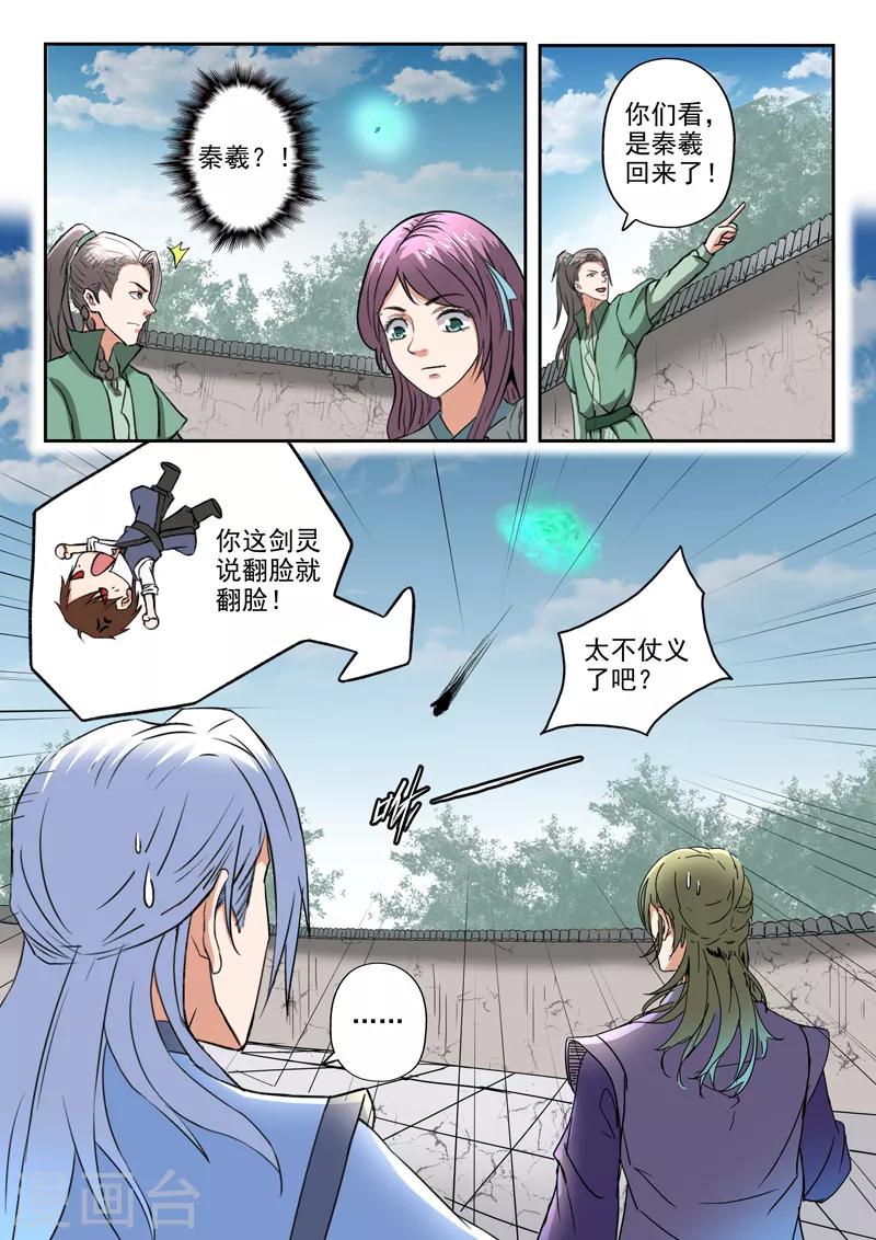 神武手游漫画,第192话 太阿剑修好了！1图