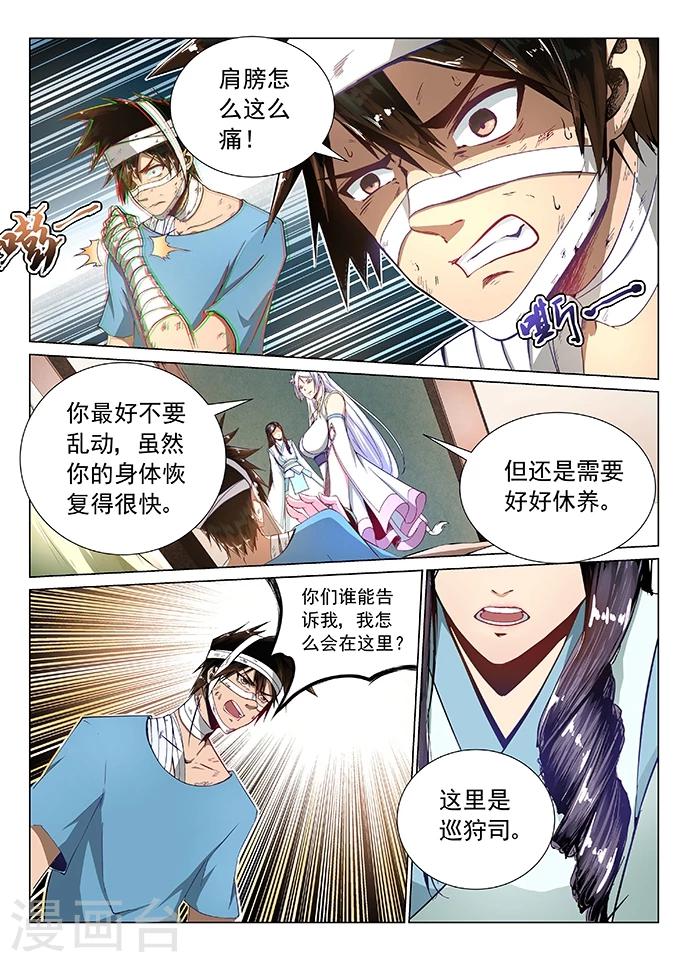 神武之灵免费观看漫画,第6话 后遗症2图