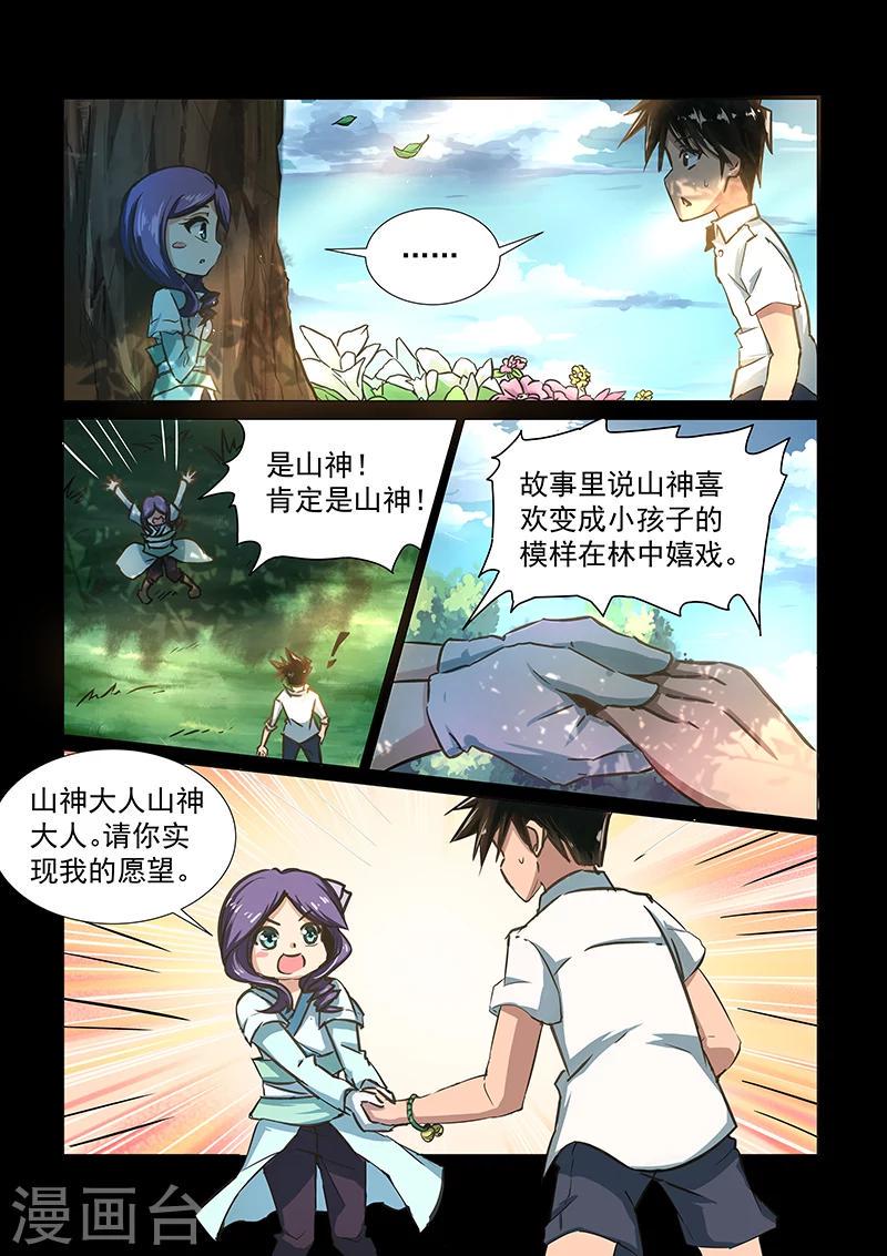 神武之魂漫画,第56话 命运的交点1图