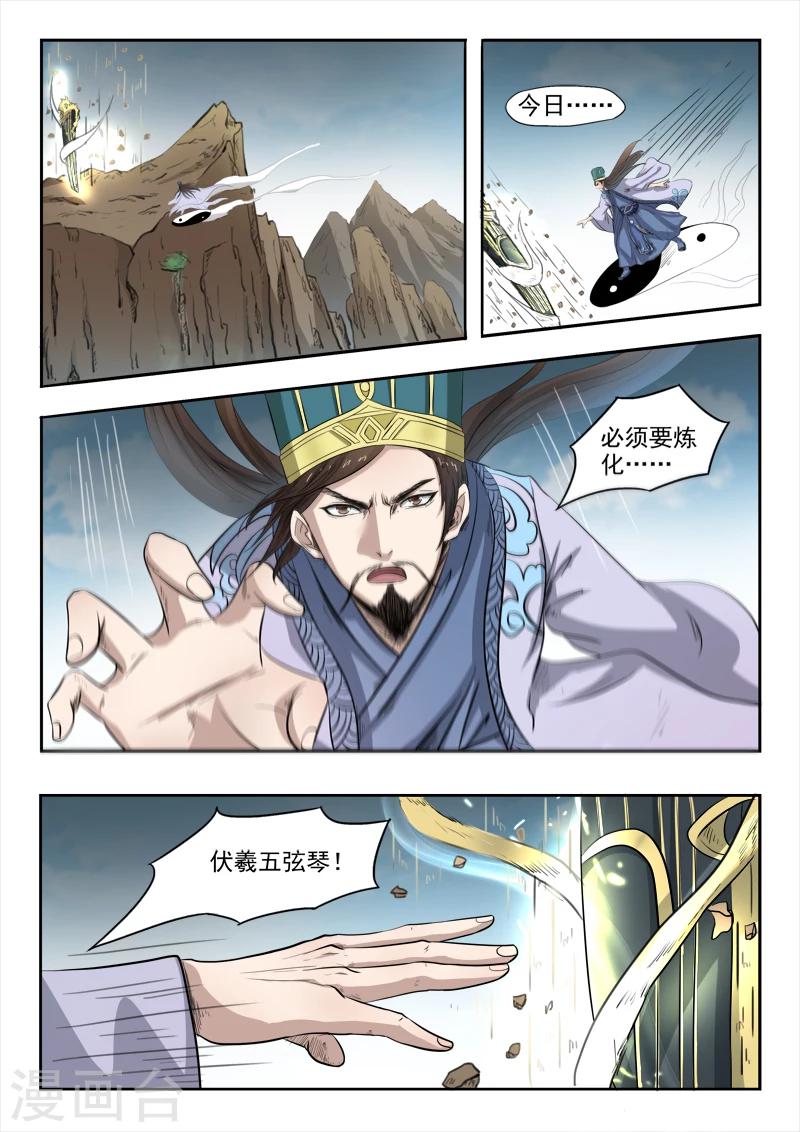 神武之前的账号是不是不能用了漫画,第102话 暴走的秦曦2图