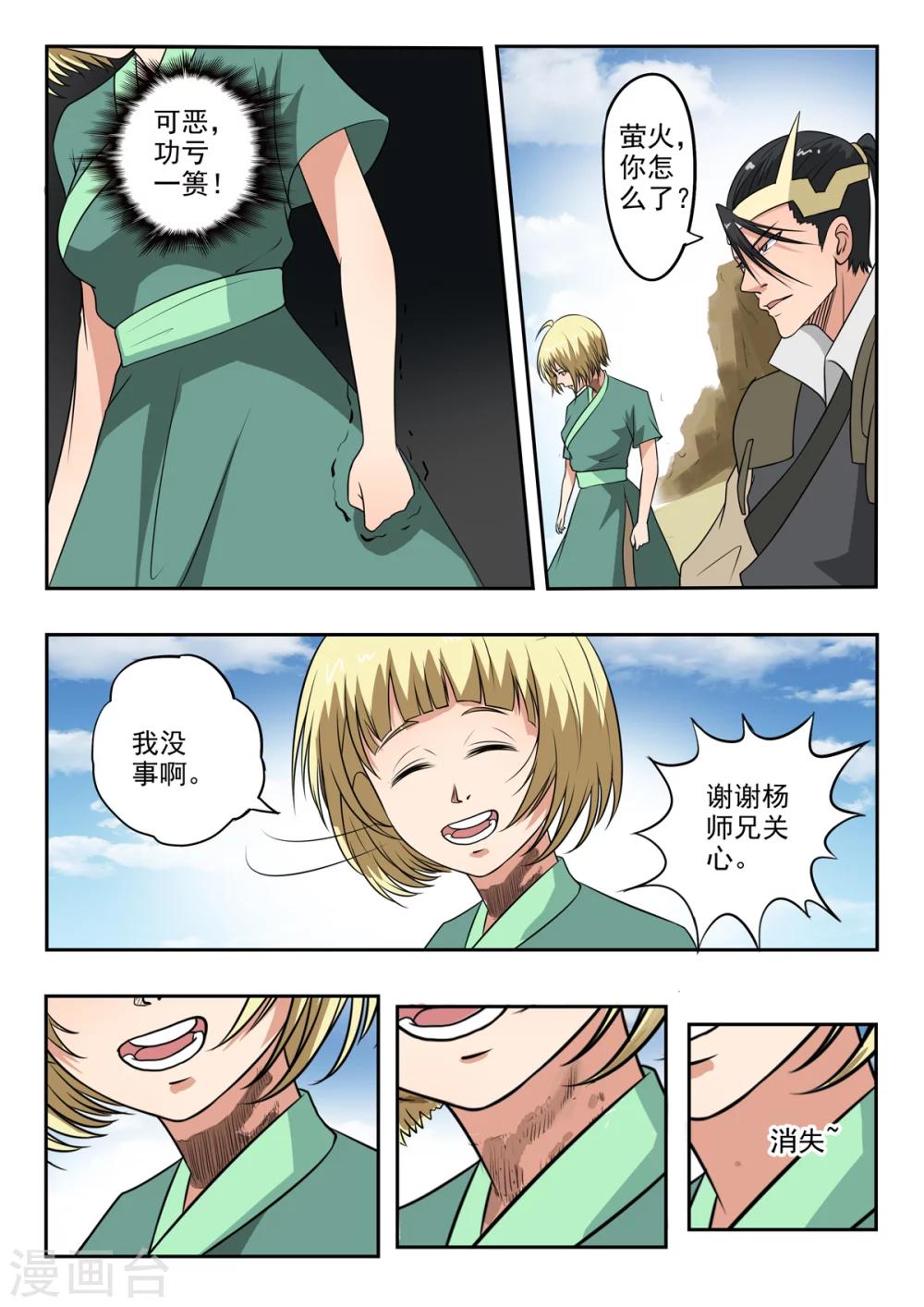 神武之景象漫画,第139话 方潜要杀秦曦2图