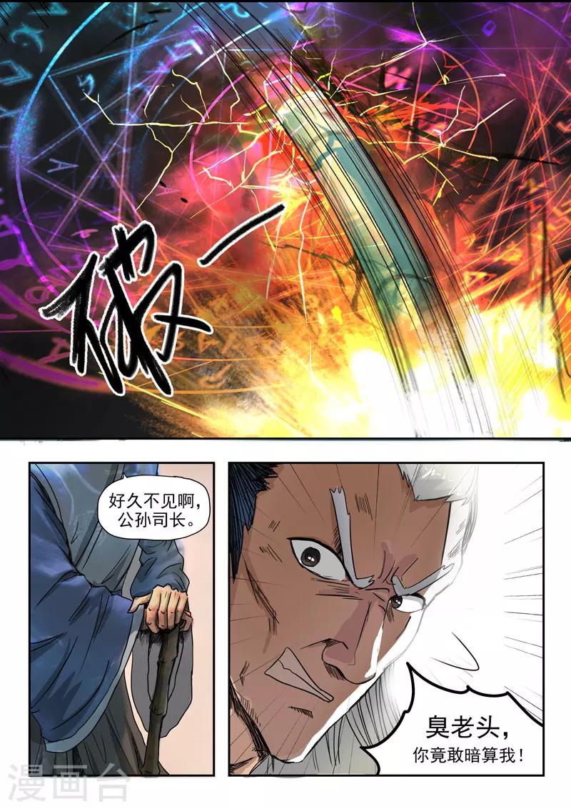 神武之王小说阅读网漫画,第62话 师傅救命啊1图