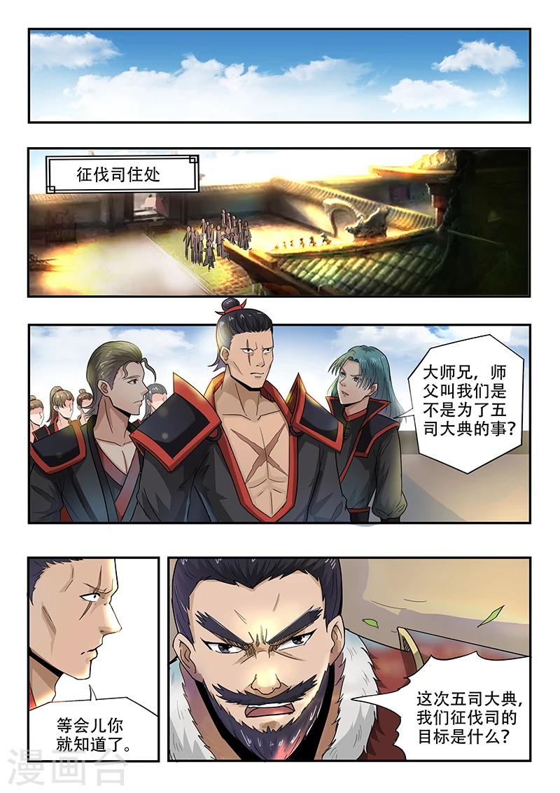 神武之灵漫画,第73话 我们的目标是1图