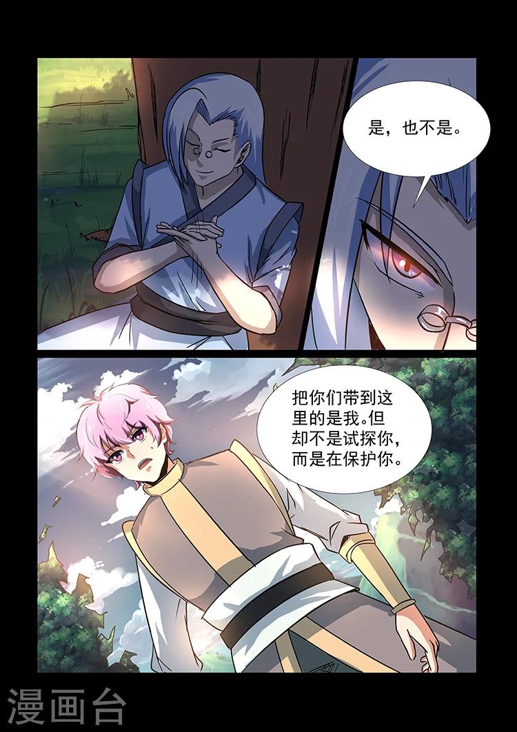 神武天尊95漫画,第46话 暴走的罗厉2图