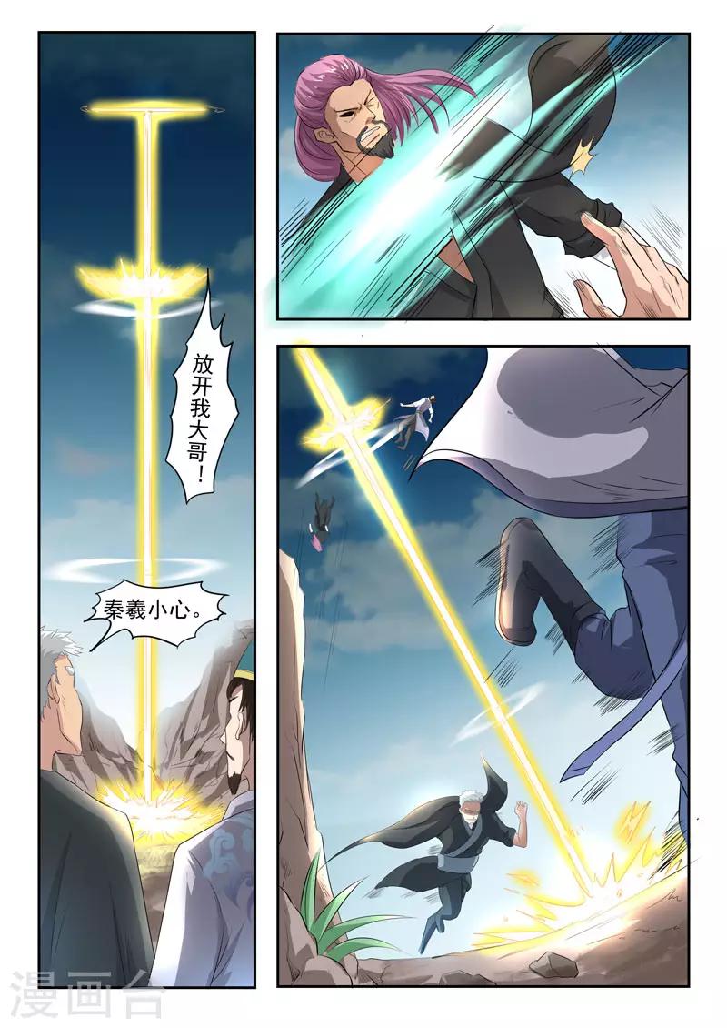 神武天尊95漫画,第105话 什么情况2图