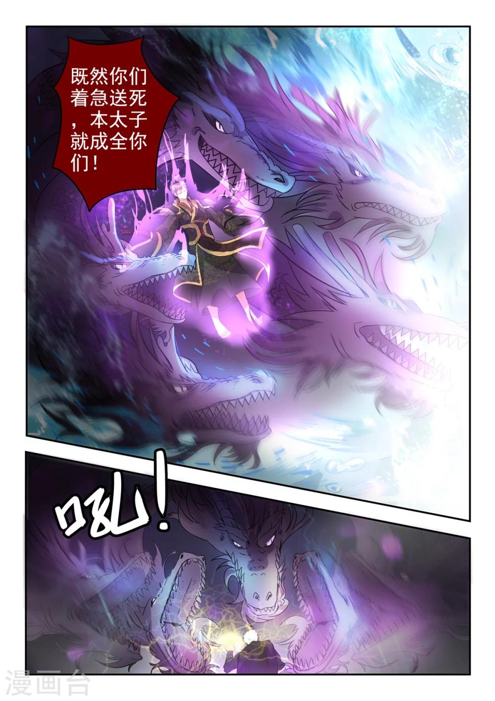 神武之灵漫画在线观看漫画,第143话 胡亥觉醒了1图