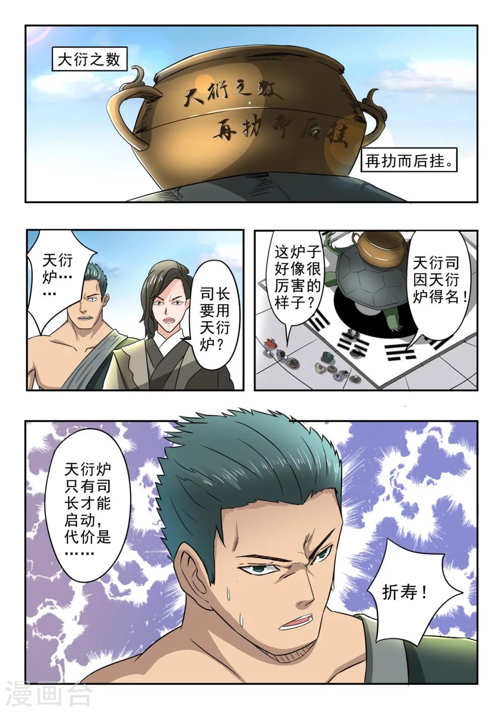 神武手游漫画,第150话 天衍炉算卦1图