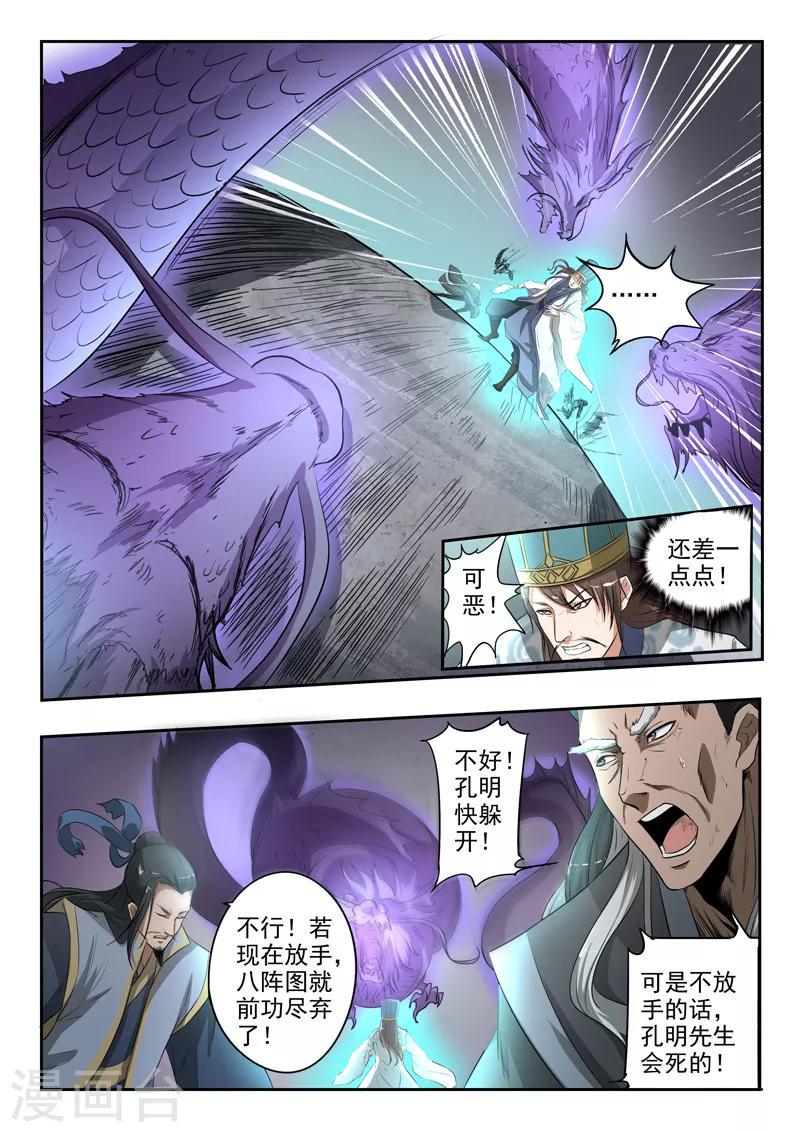 神武之灵小说简介漫画,第199话 军师背叛胡亥2图