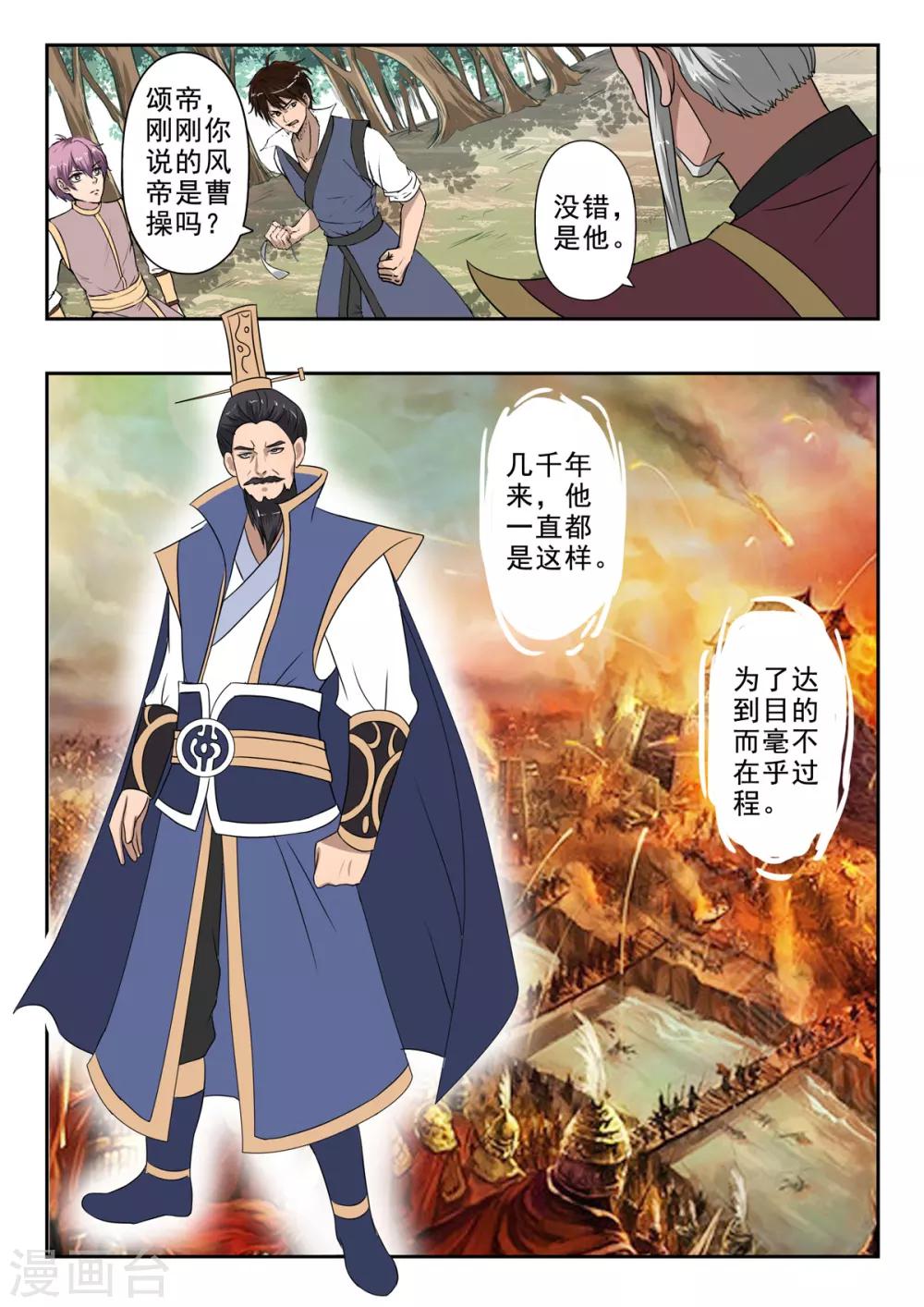 神武之景象漫画,第128话 战斗2图