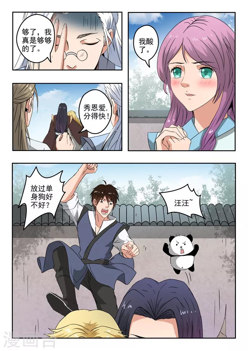 神武之灵小说下载txt漫画,第190话 拿到最后一块碎片1图