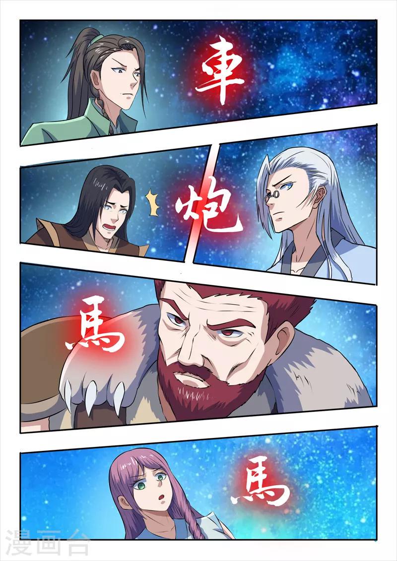 神武之灵合集漫画,第184话 不一般的棋局2图