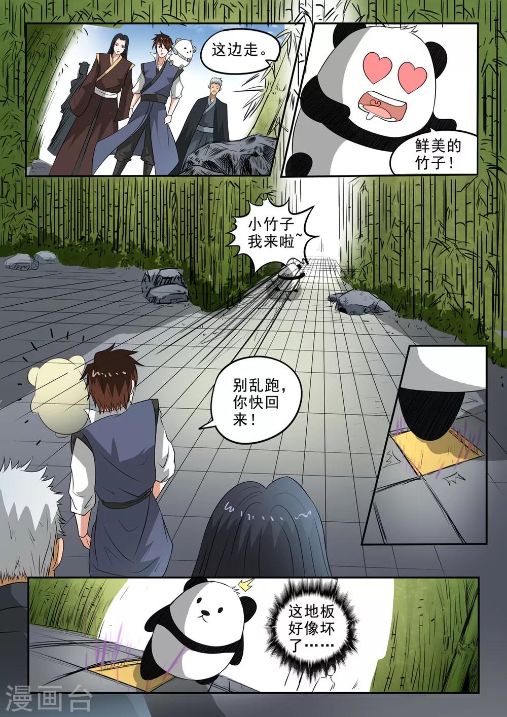 神武之灵小说下载txt漫画,第153话 玉枢院快要完了！2图