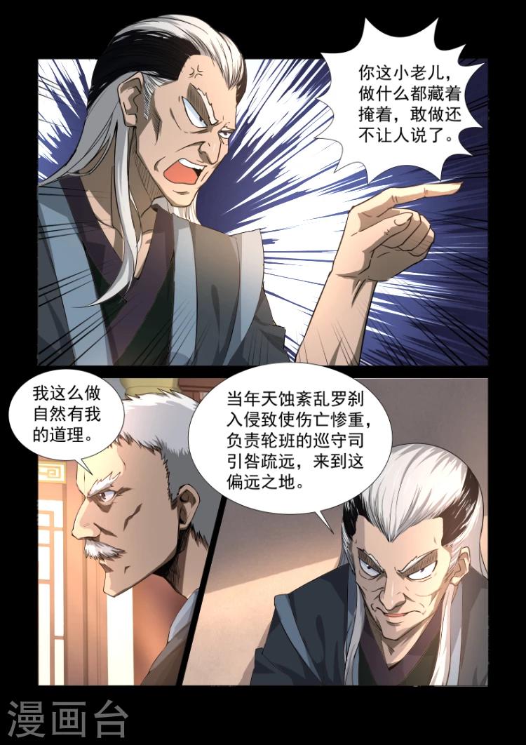 神武手游漫画,第33话 天衍司司长11图