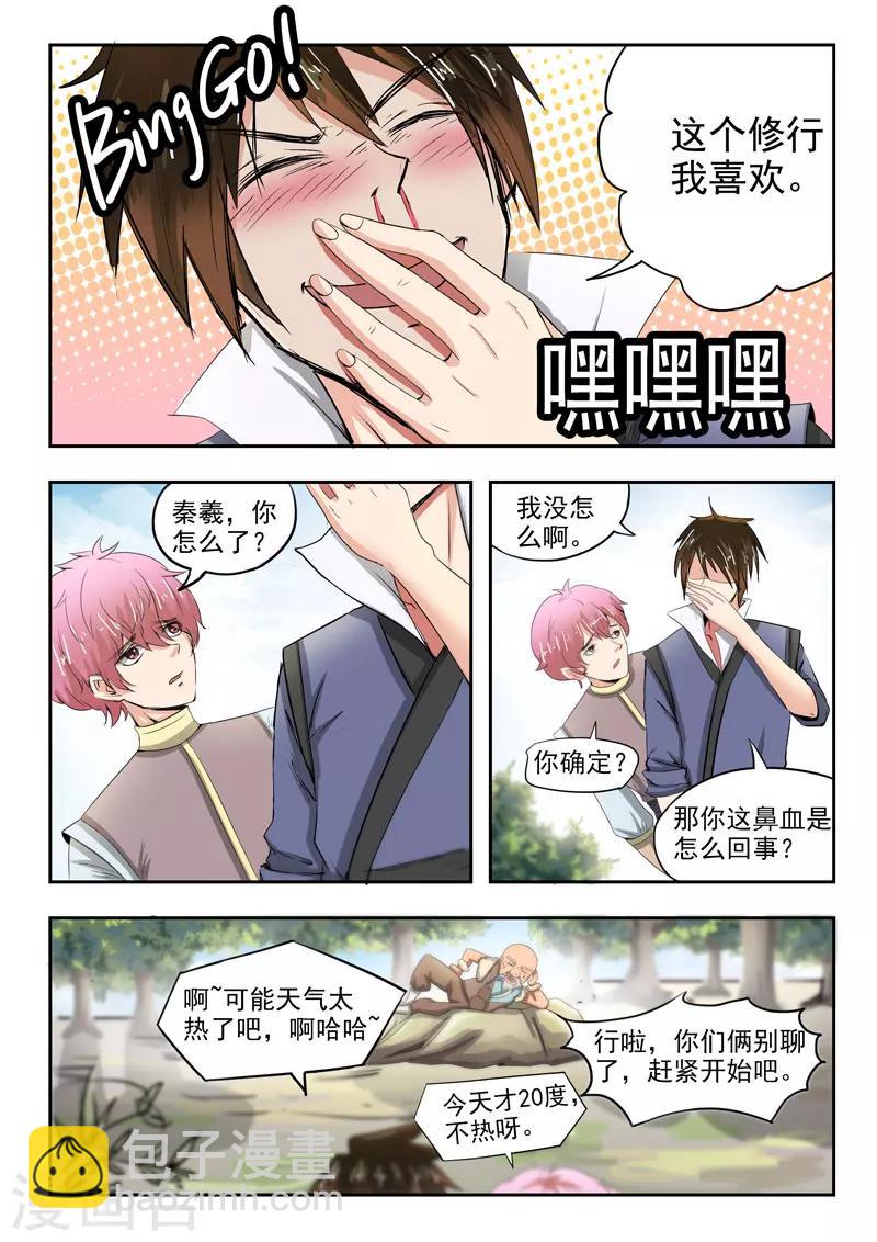 神武4手游官网漫画,第65话 别害羞嘛2图