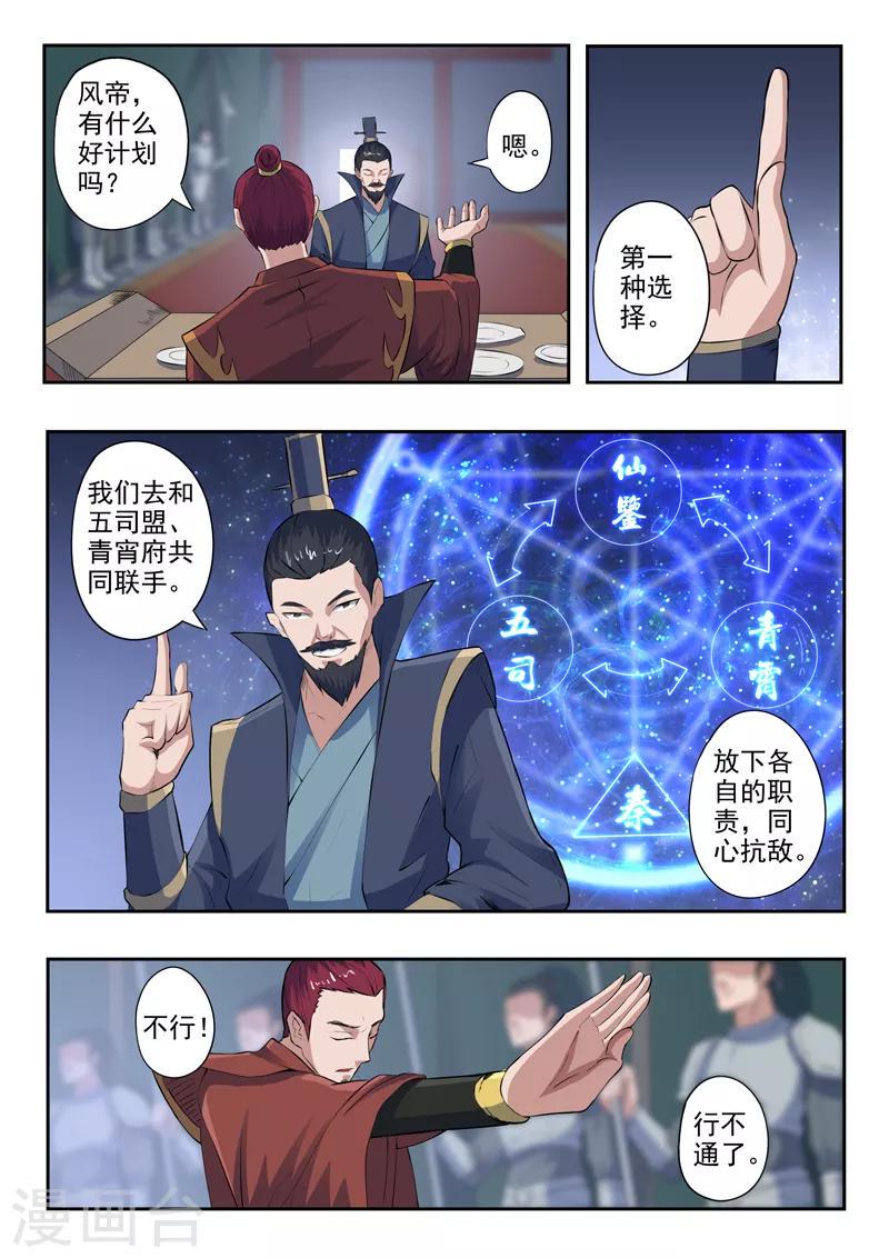 神武之景象漫画,第175话 我吕布第一个不服1图