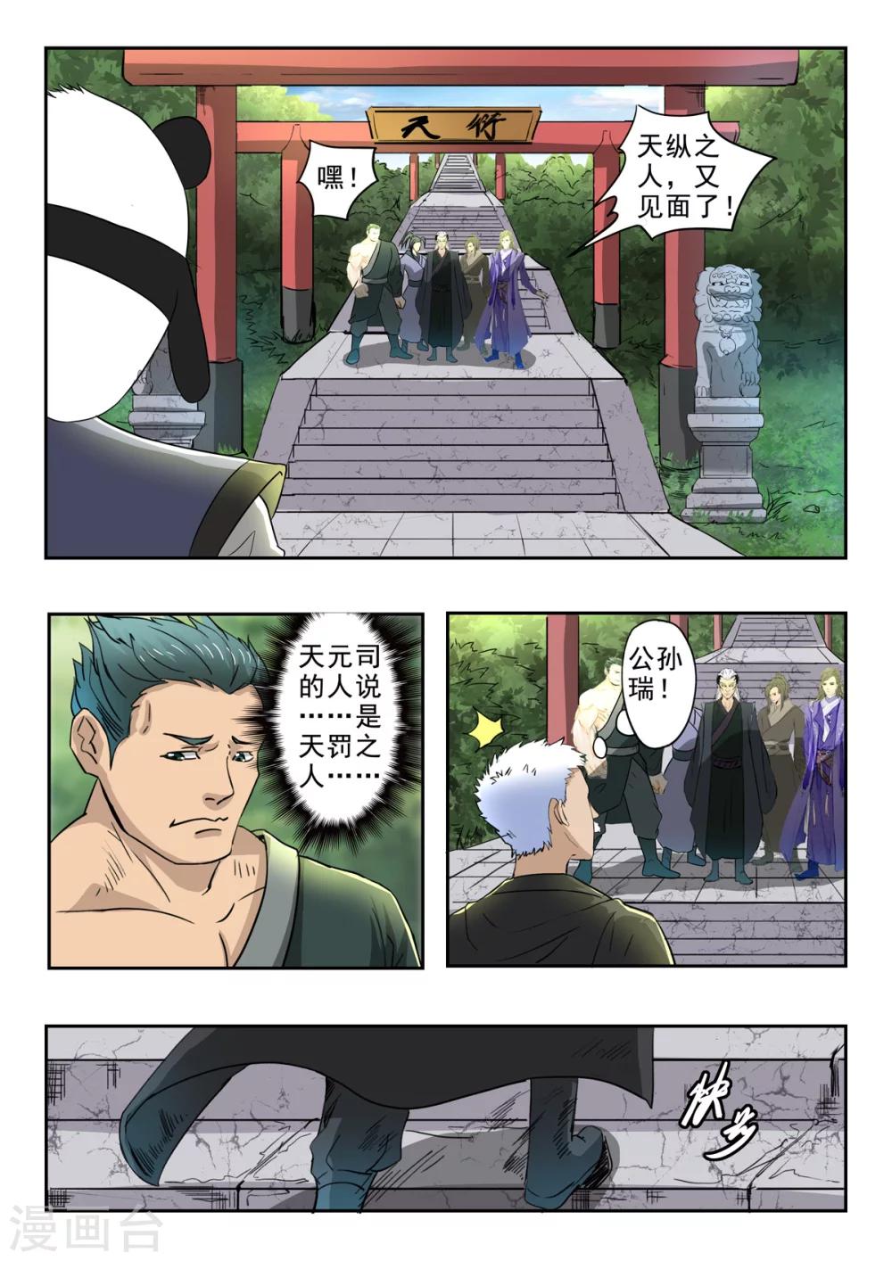 神武手游漫画,第150话 天衍炉算卦2图