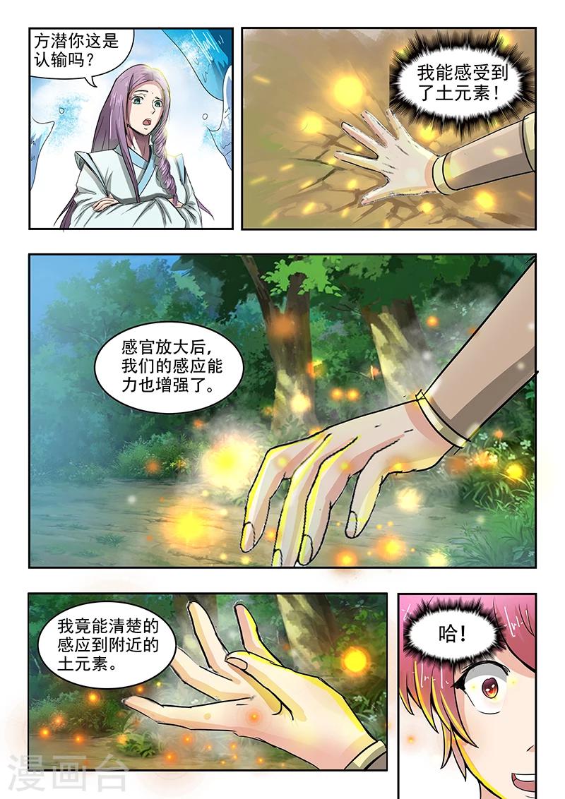 神武之景象漫画,第68话 以土克水1图