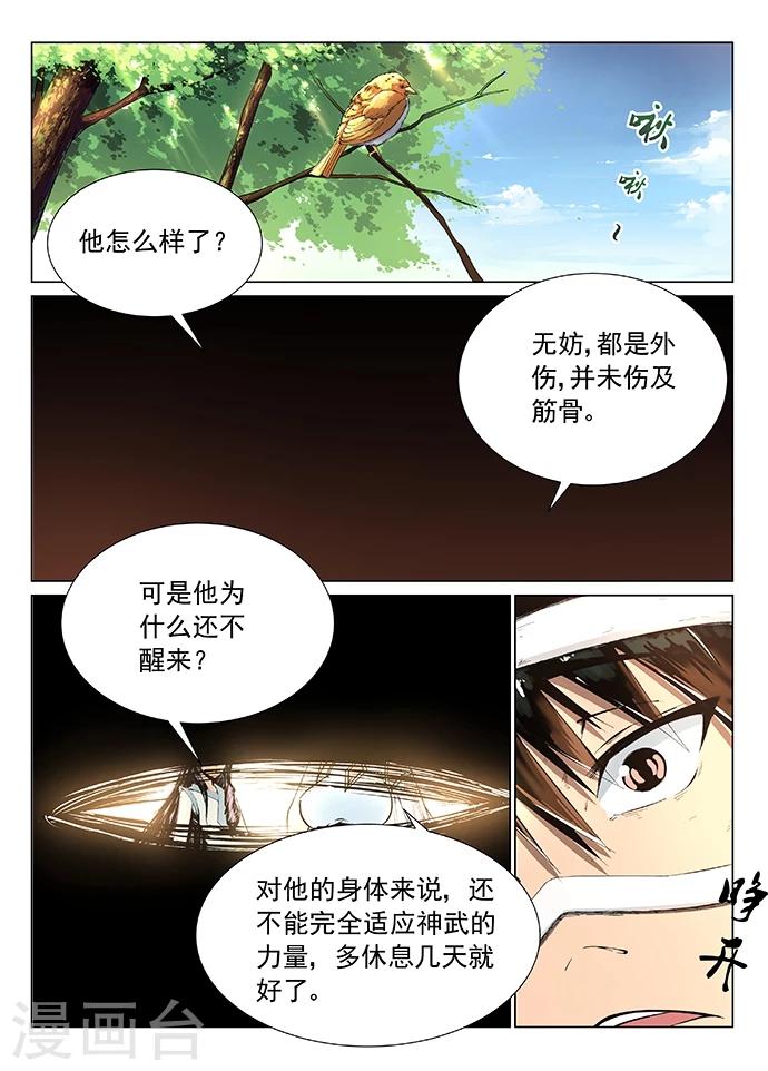 神武之灵漫画,第6话 后遗症2图