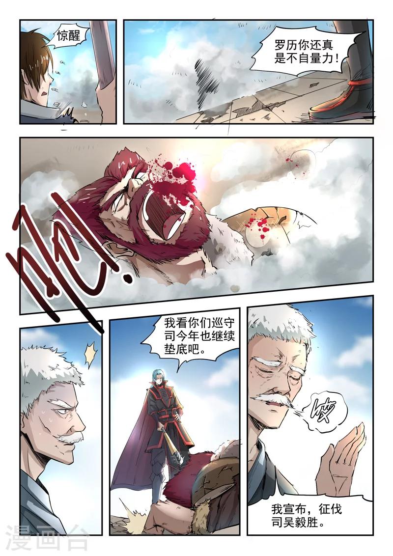 神武之灵小说漫画,第88话 罗历对战吴毅1图