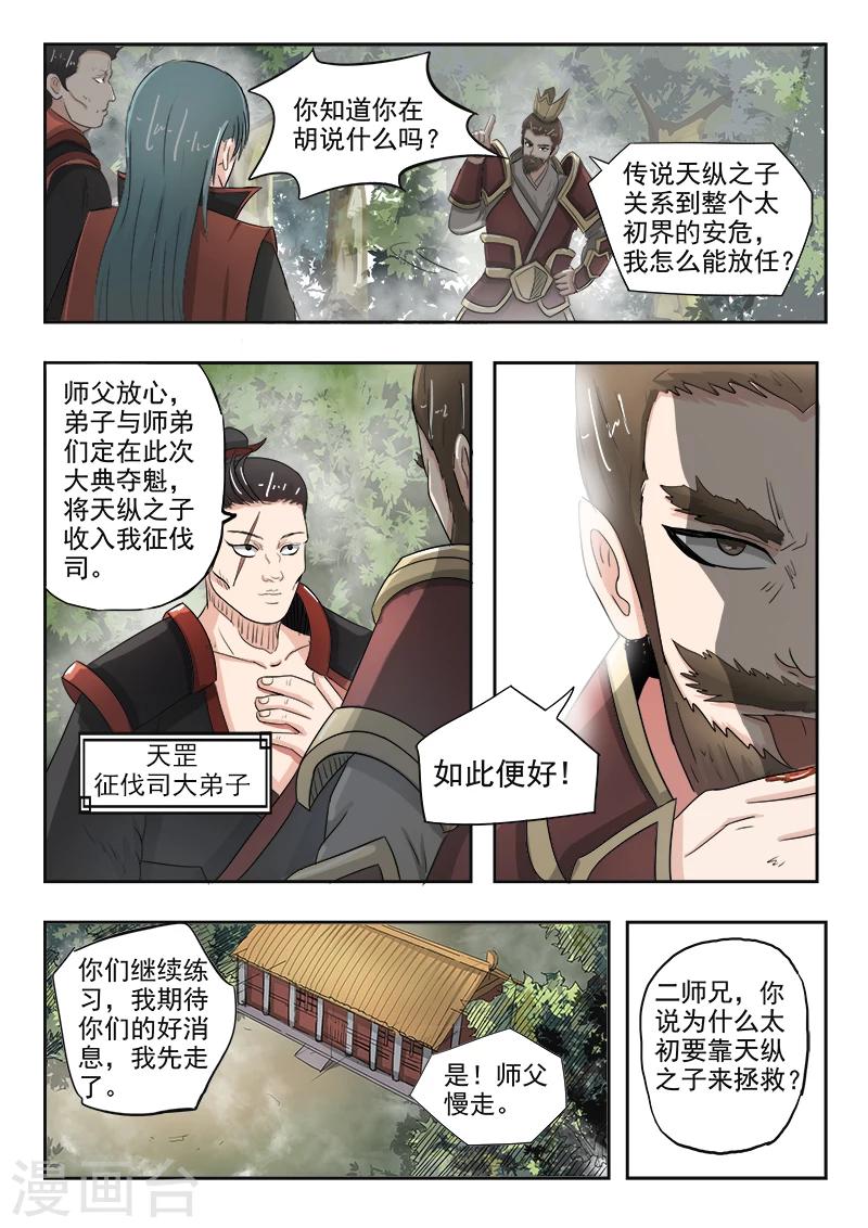 神武之灵免费动漫第一季漫画,第67话 苏沫我来了2图