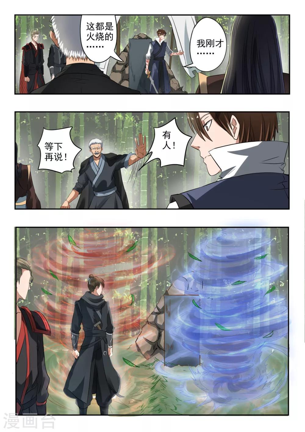 神武至尊小说漫画,第157话 六合鼎2图