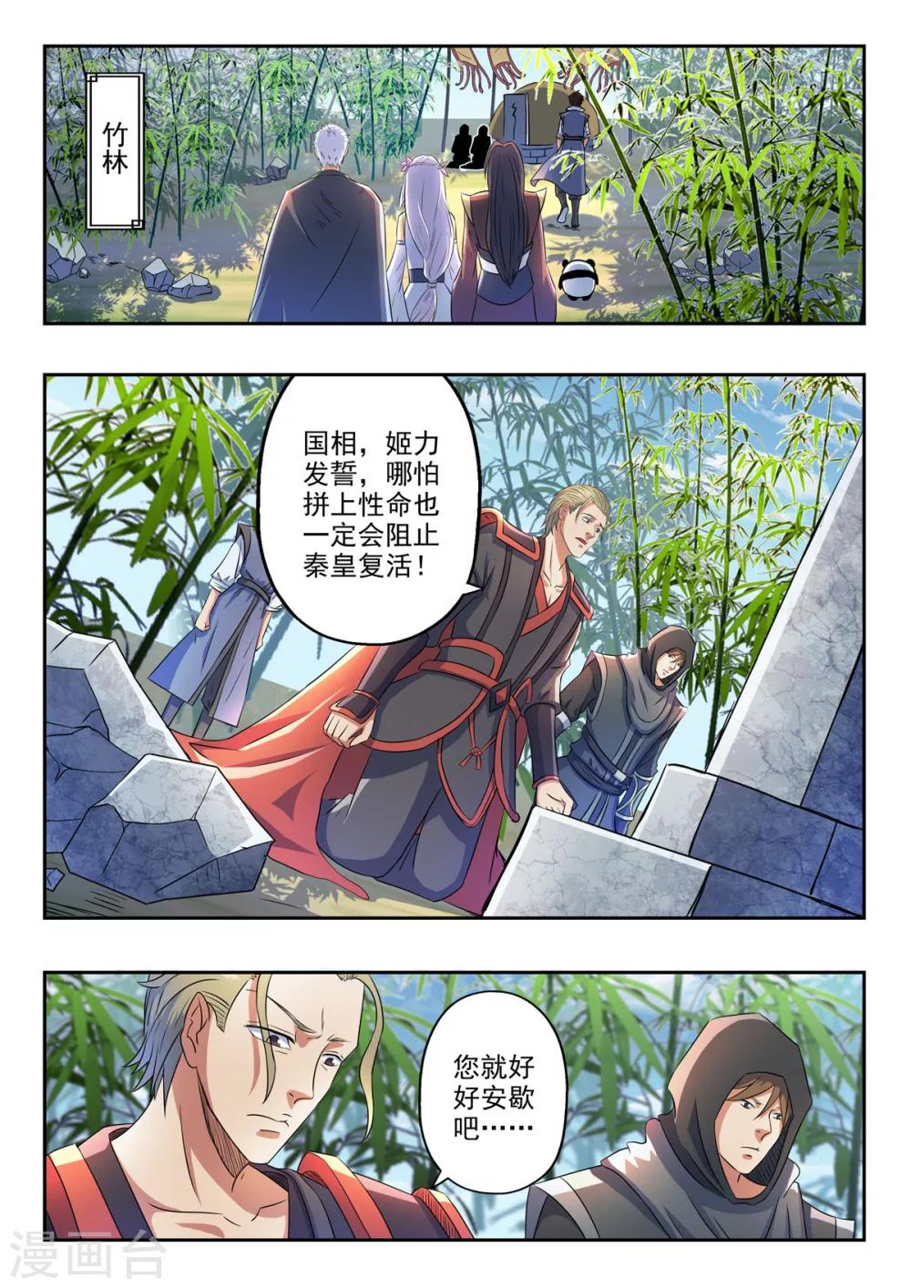 神武之灵小说漫画,第155话 要放大招了吗？2图