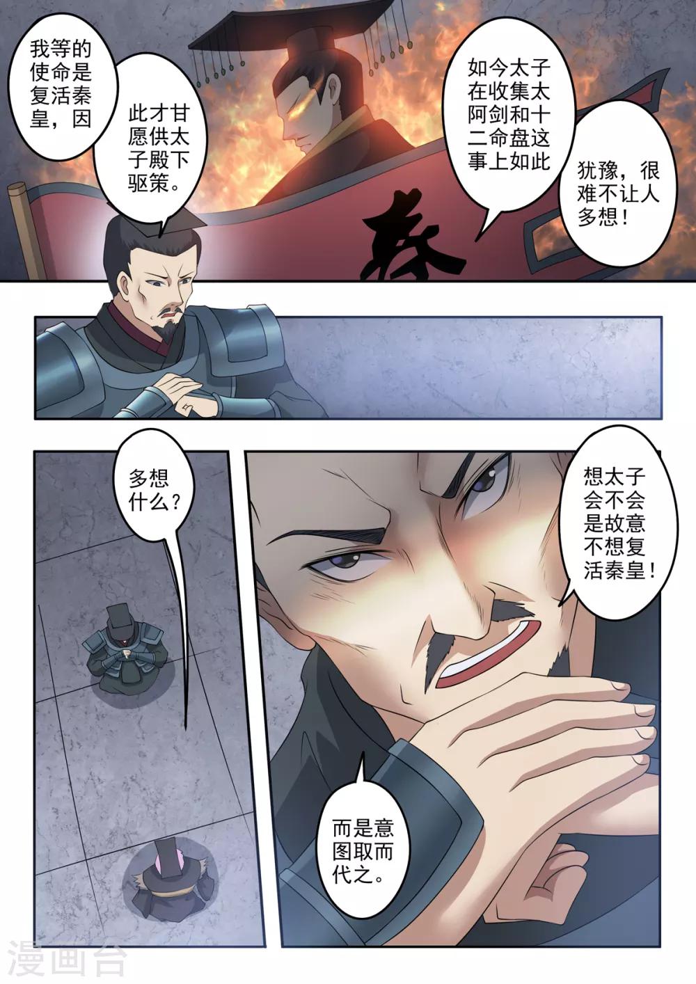 神武之景象漫画,第200话 为你的秦皇去死吧！2图