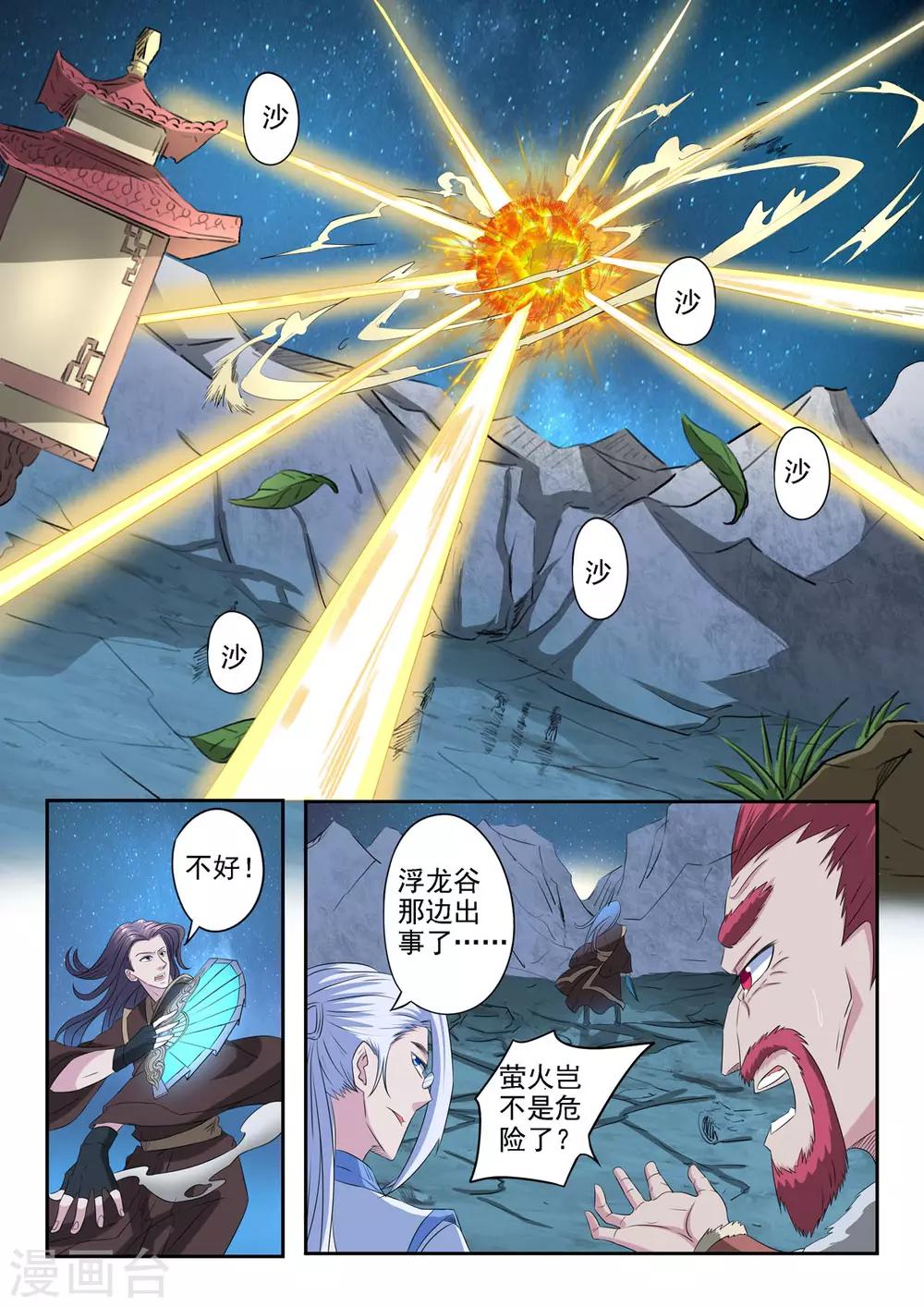 神武之灵漫画,第169话 萤火抢了十二命盘2图