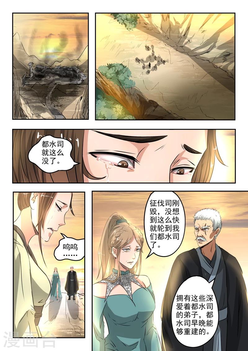 神武战王漫画,第145话 都水司没了2图