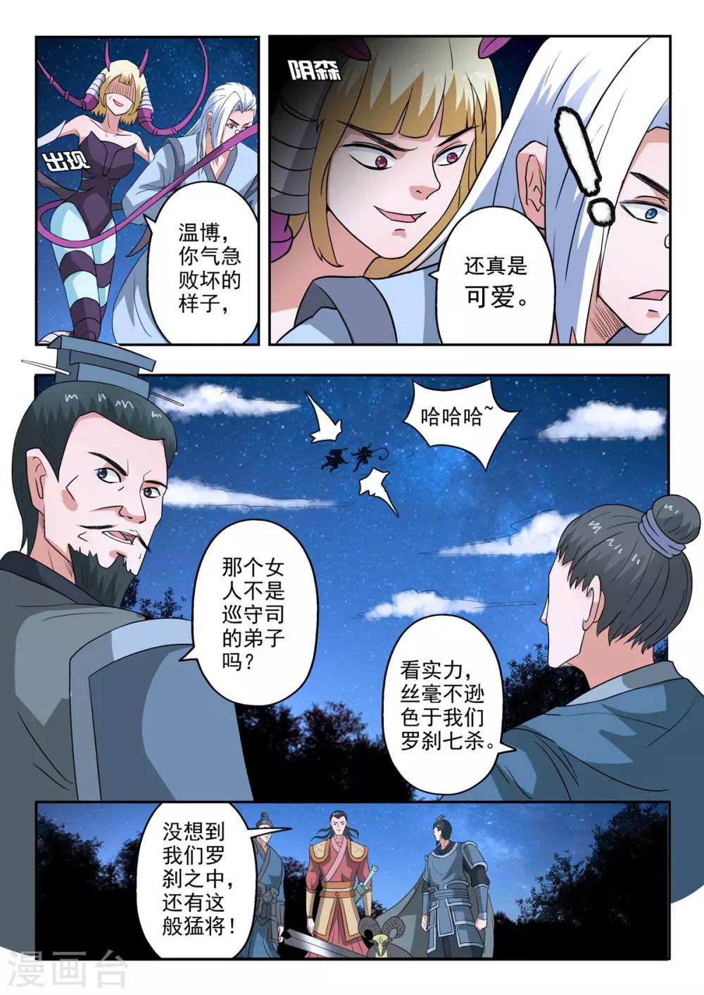 神武之灵漫画下拉式免费漫画,第170话 居然是胡亥2图