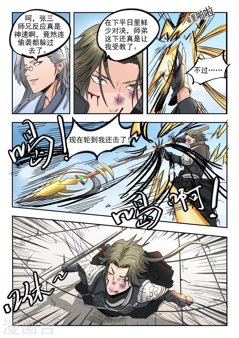 神武之灵漫画下拉式免费漫画,第83话 无奈的误会1图