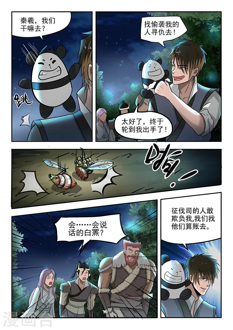 神武之灵完本小说下载漫画,第72话 报仇去1图