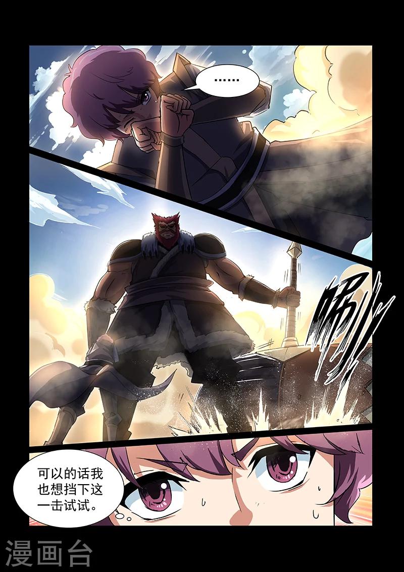 神武之灵小说免费下载漫画,第49话 方潜的觉醒1图