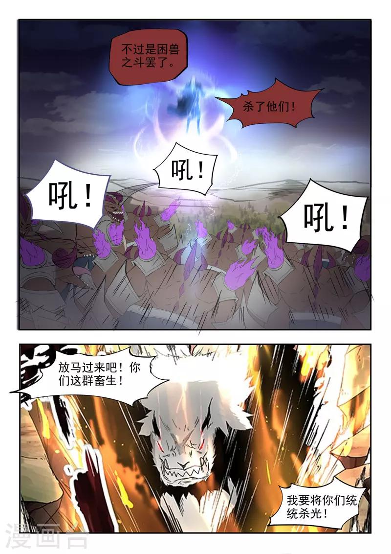 神武之灵免费动漫第一季漫画,第108话 苍术之死1图