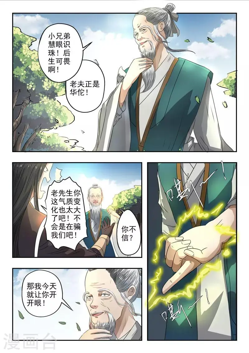 神武之灵漫画,第121话 吴毅叛变1图